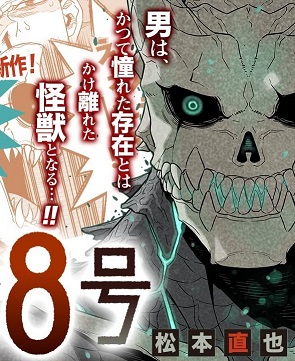 8Kaijuu 8Kaijuu