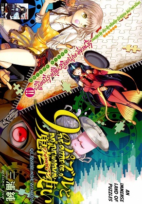 9 no Puzzle to Mahou Tsukai