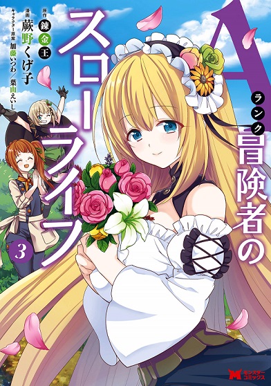 A-Rank Boukensha No Slow Life A-Rank Boukensha No Slow Life