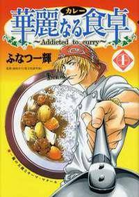 Addicted To Curry Addicted To Curry