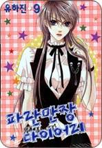 Adventure and Trouble Diary Adventure and Trouble Diary
