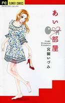 Ai Heya Ai Heya