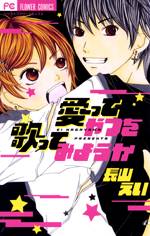 Aitte Yatsu wo Utatte Miyouka Aitte Yatsu wo Utatte Miyouka