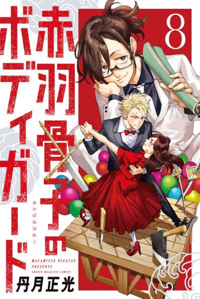 Akabane Honeko no Bodyguard Akabane Honeko no Bodyguard