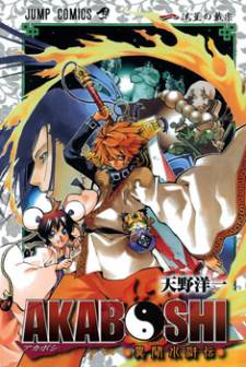 Akaboshi - Ibun Suikoden Akaboshi - Ibun Suikoden