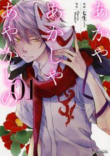 Akaya Akashiya Ayakashi no Akaya Akashiya Ayakashi no