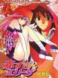 Akazukin Eliza Akazukin Eliza