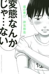 Aku No Hana Aku No Hana