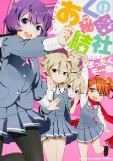 Akuno Himitsu Kessha Akuno Himitsu Kessha
