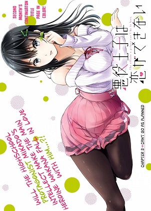 Akuyaku Ouji wa Koi ga Dekinai Akuyaku Ouji wa Koi ga Dekinai