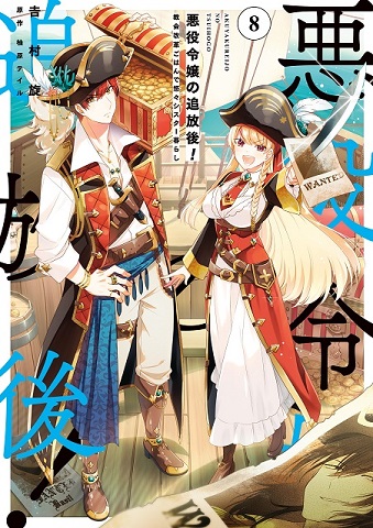 Akuyaku Reijou no Tsuihougo! Akuyaku Reijou no Tsuihougo!