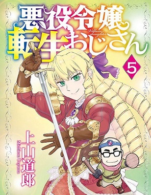 Akuyaku Reijou Tensei Oji-san Akuyaku Reijou Tensei Oji-san
