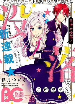 Albert Ke no Reijou wa Botsuraku wo go Shomou desu Albert Ke no Reijou wa Botsuraku wo go Shomou desu