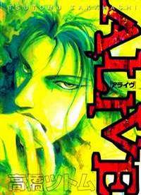 Alive! Alive!