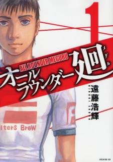 All Rounder Meguru All Rounder Meguru