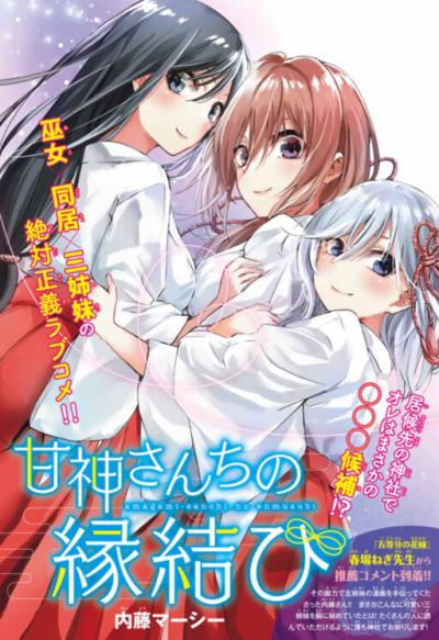 Amagami-san Chi no Enmusubi Amagami-san Chi no Enmusubi