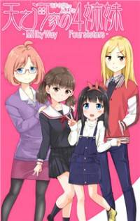 Amanogawa Ke No Yon Shimai Amanogawa Ke No Yon Shimai