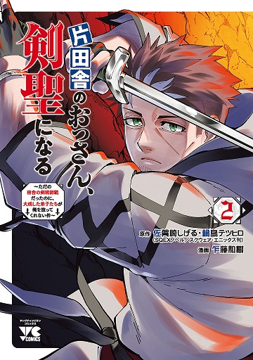 An Old Man From the Countryside Becomes a Swords Saint: I Was Just a Rural Sword Teacher, but My Successful Students Won An Old Man From the Countryside Becomes a Swords Saint: I Was Just a Rural Sword Teacher, but My Successful Students Won