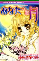 Anata e no Tsuki Anata e no Tsuki