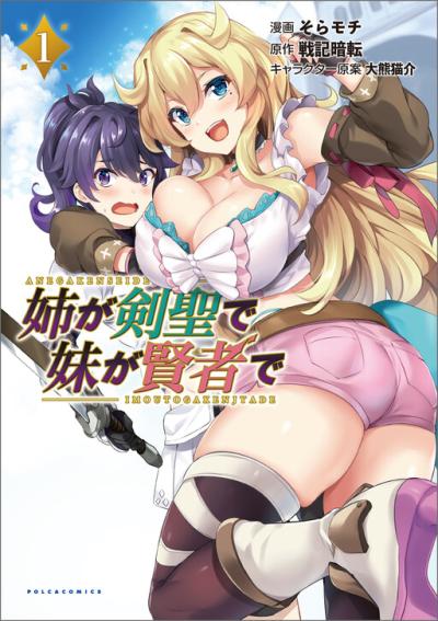 Ane ga Kensei de Imouto ga Kenja de Ane ga Kensei de Imouto ga Kenja de