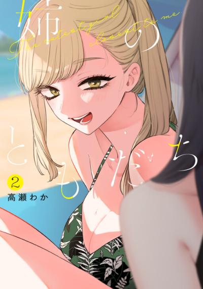 Ane no Tomodachi Ane no Tomodachi