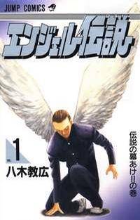 Angel Densetsu Angel Densetsu