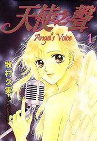 Angel Voice Angel Voice