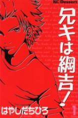 Aniki wa Tsunayoshi Aniki wa Tsunayoshi