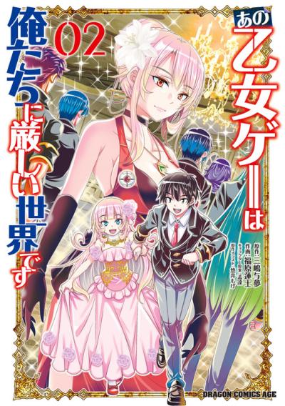 Ano Otomege wa Oretachi ni Kibishii Sekai desu Ano Otomege wa Oretachi ni Kibishii Sekai desu
