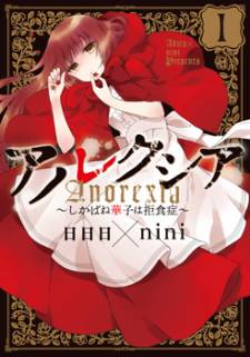 Anorexia - Shikabane Hanako wa Kyoshokushou Anorexia - Shikabane Hanako wa Kyoshokushou