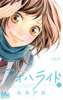 Ao Haru Ride Ao Haru Ride
