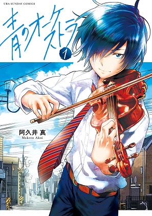 Ao no Orchestra Ao no Orchestra