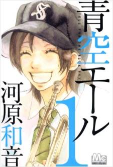 Aozora Yell Aozora Yell