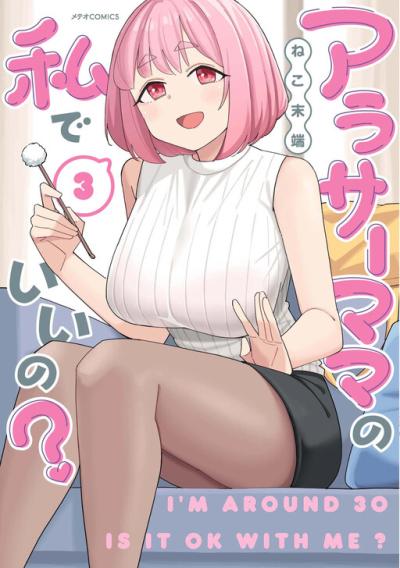 Arasaa Mama no Watashi de Ii no? Arasaa Mama no Watashi de Ii no?