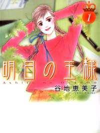Ashita No Ousama Ashita No Ousama