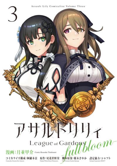 Assault Lily: League of Gardens - Full Bloom Assault Lily: League of Gardens - Full Bloom