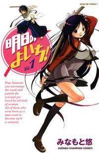 Asu No Yoichi Asu No Yoichi
