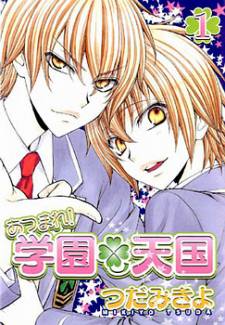 Atsumare! Gakuen Tengoku Atsumare! Gakuen Tengoku