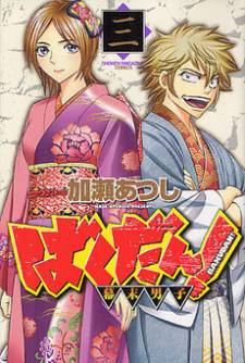Bakudan! - Bakumatsu Danshi Bakudan! - Bakumatsu Danshi