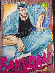 Bakudan (MIYASHITA Akira) Bakudan (MIYASHITA Akira)