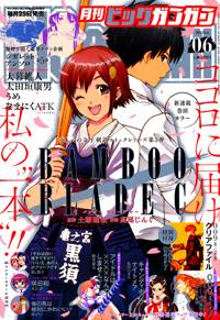 Bamboo Blade C Bamboo Blade C