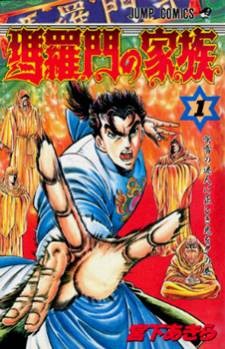Baramon no Kazoku Baramon no Kazoku