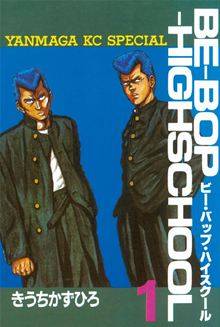 Be-Bop High School Be-Bop High School