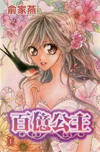 Billion Princess Billion Princess