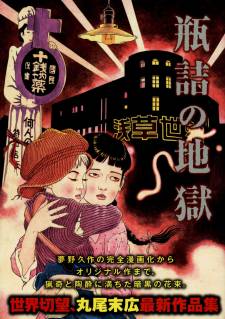 Binzume no Jigoku Binzume no Jigoku