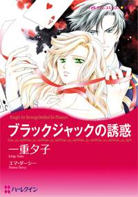 Black Jack no Yuuwaku Black Jack no Yuuwaku