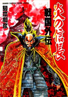 Blazing Nobunaga