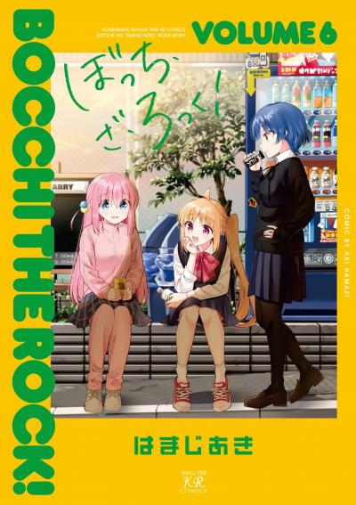 Bocchi the Rock! Bocchi the Rock!