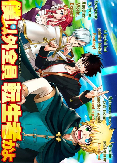 Boku igai Zennin Tenseisha ka yo!? Boku igai Zennin Tenseisha ka yo!?