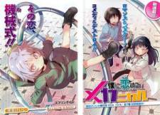 Boku ni Koi suru Mechanical Boku ni Koi suru Mechanical